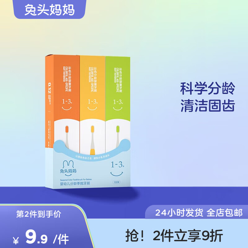 兔头妈妈儿童牙刷 宝宝婴儿牙刷1-3-6-12岁以上软毛刷口腔舌苔清洁月抛 【1-3岁】儿童牙刷3支装