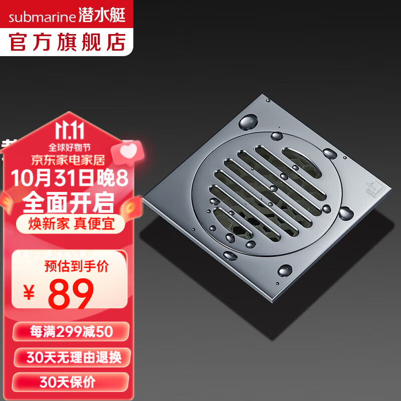 潜水艇（Submarine）TF50-10 全铜防臭防返水地漏 重力磁力双密封干淋两用 镀铬亮面使用感如何?