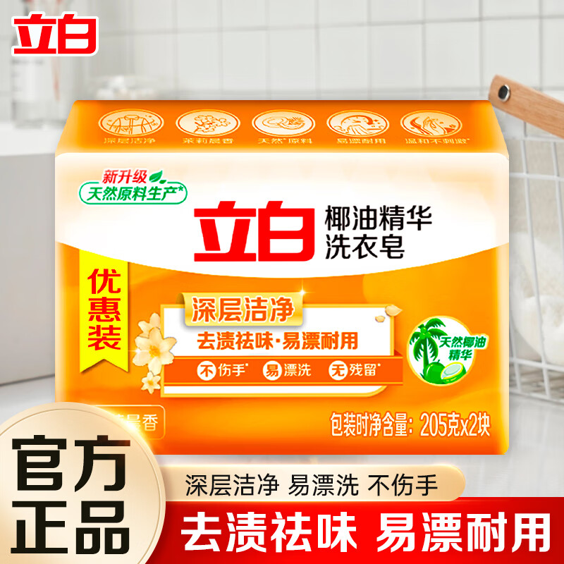 立白洗衣皂新椰油精华皂家用实惠装透明皂家庭装肥皂 【大块装】椰油皂205g*2块