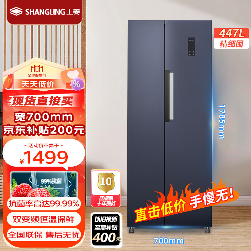 上菱447升对开门冰箱双开门 宽70厘米 风冷无霜一级能效变频家用大容量电冰箱节能以旧换新BSE447PWL使用感如何?