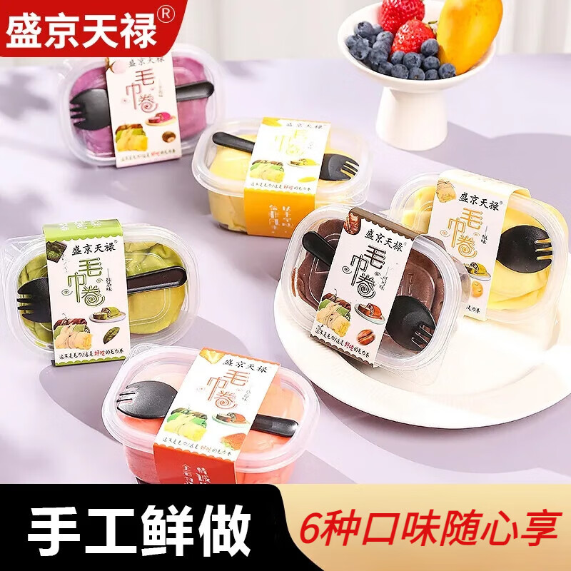 盛京天禄毛巾卷蛋糕网红爆浆千层蛋糕新鲜奶油蛋糕盒子下午茶点心甜品零食 毛巾卷【6种口味各一盒】