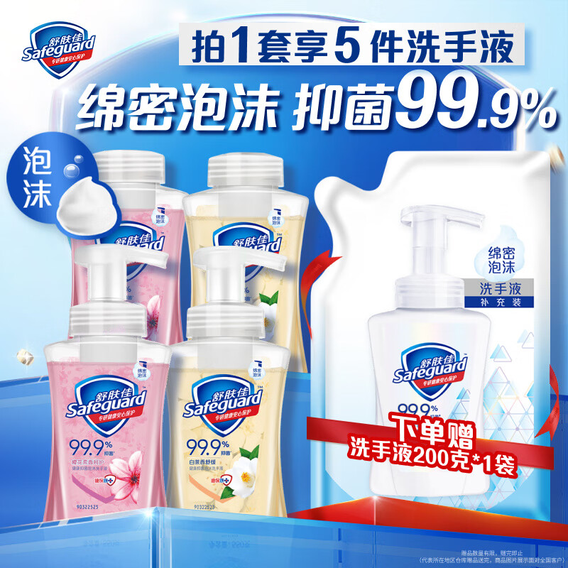 舒肤佳抑菌泡沫洗手液 樱花225g*2+白茶225g*2 健康抑菌99.9% 泡沫细腻易冲洗 保湿滋润