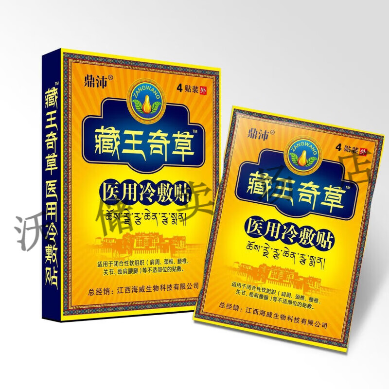 鼎沛藏王奇草医用冷敷贴 一盒4贴 1盒