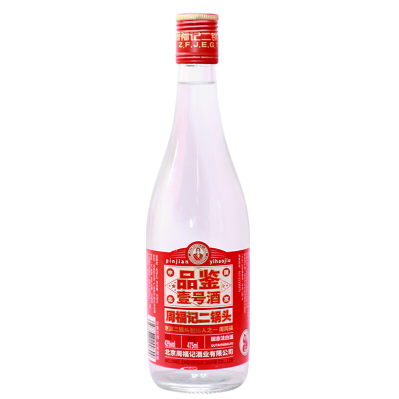 周福记北京二锅头光瓶清香型白酒 42度 475mL 1瓶 品鉴壹号-九块九专栏-全利兔-实时优惠快报