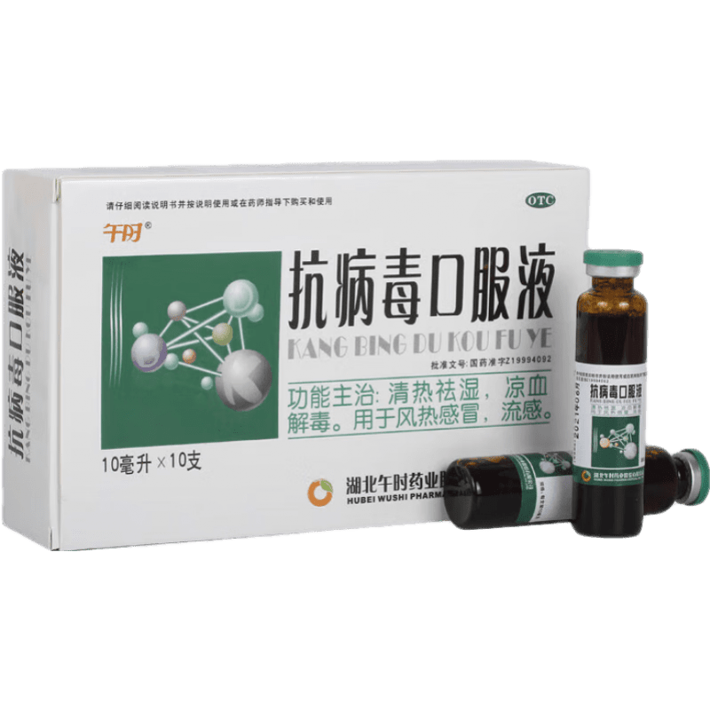 午时 抗病毒口服液10ml*10支 国药准字清热祛湿凉血解毒 1盒(多盒低至