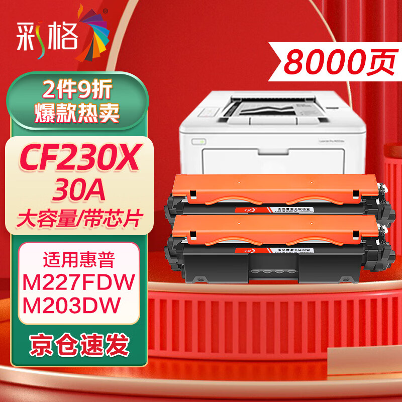 彩格适用惠普m227fdw硒鼓粉盒惠普hp m227d m227sdn m227fdn m203dw