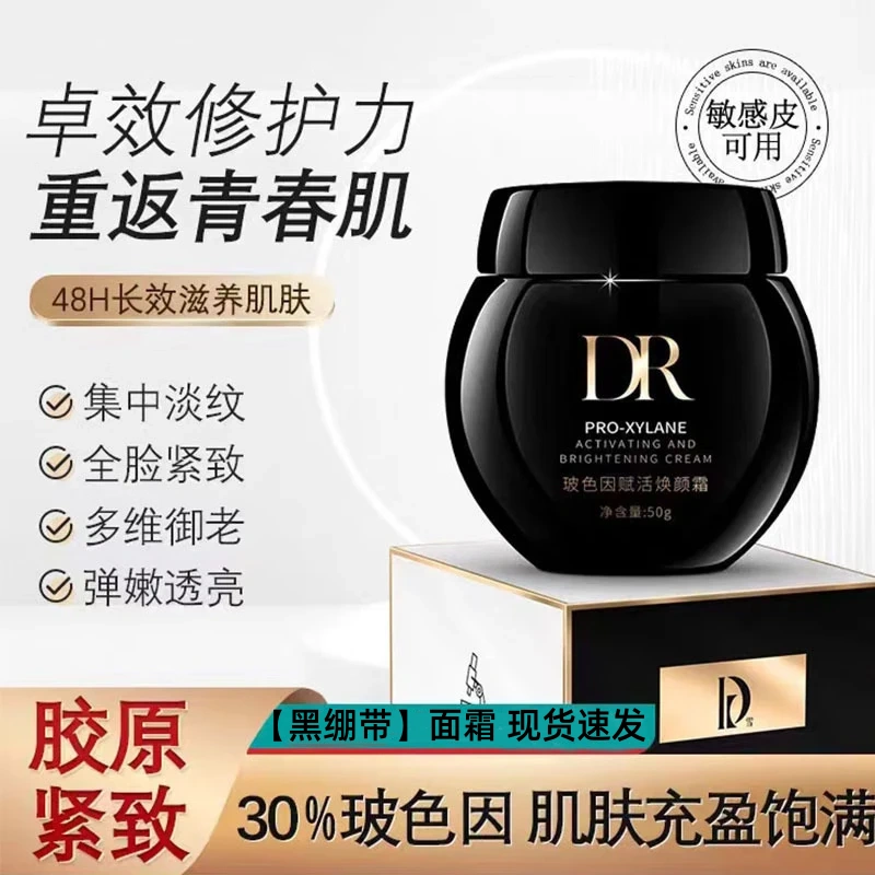 DR.雪黑绷带玻色因带胶原面霜淡纹紧致提亮护肤滋润保湿补水白绷带舒缓 50g黑绷带面霜*2