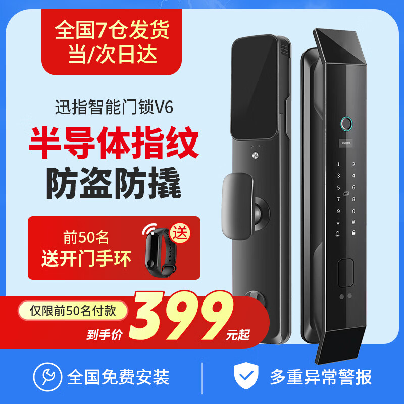 迅指智能门锁 指纹锁3D人脸识别全自动智能锁密码锁C级锁芯猫眼电子锁 V6全自动标准版 免费上门安装使用感如何?