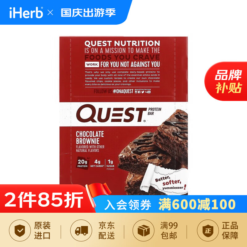 Quest Nutrition Quest蛋白棒 巧克力布朗尼 12条 每条2.12盎司（60克）