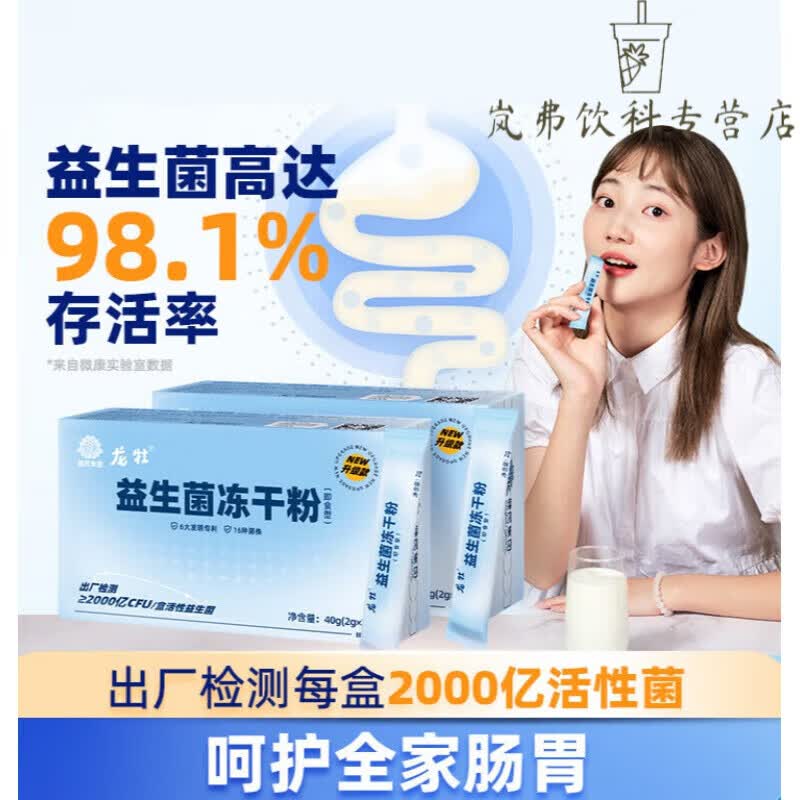 特产优联升级版龙牡益生菌 儿童成年孕妇成年女性男女冻干粉2g*20袋