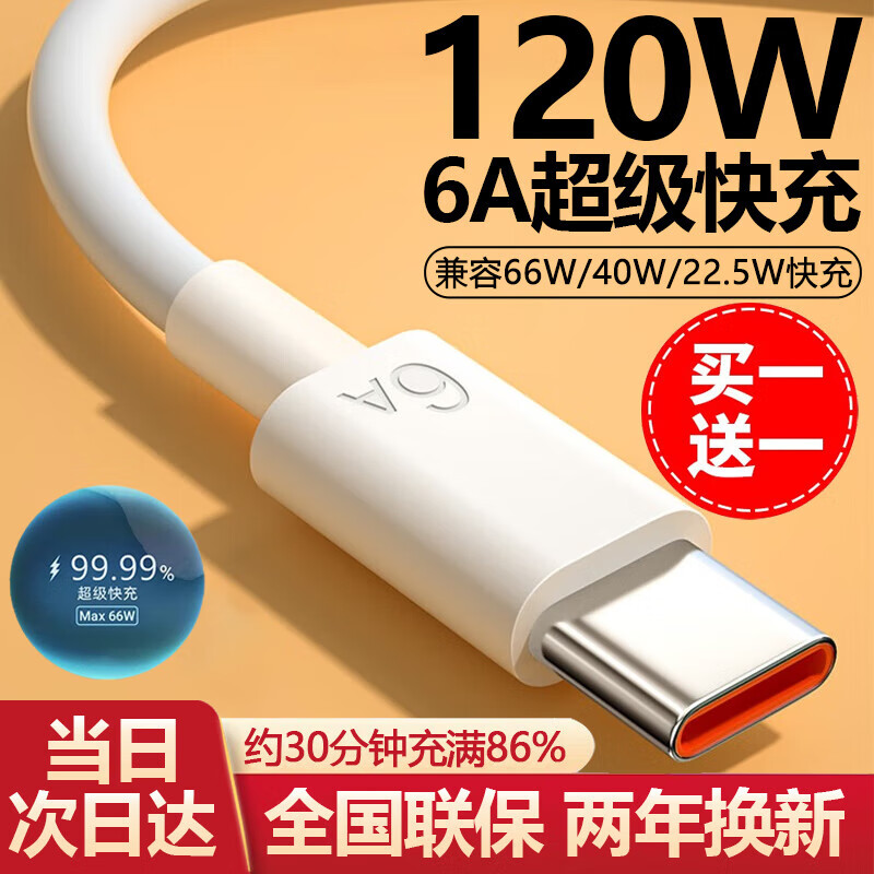 好又齐Type-c数据线适用于华为6A超级快充线闪充电器安卓120W//100W66W套装5Avivo荣耀oppo小米三星一加 【6A超级快充线】-1米