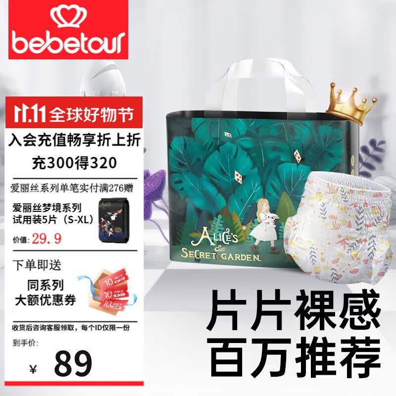 BEBETOUR拉拉裤超薄透气尿不湿爱丽丝系列拉拉裤  拉拉裤XXL码-32片/包【15kg】怎么看?