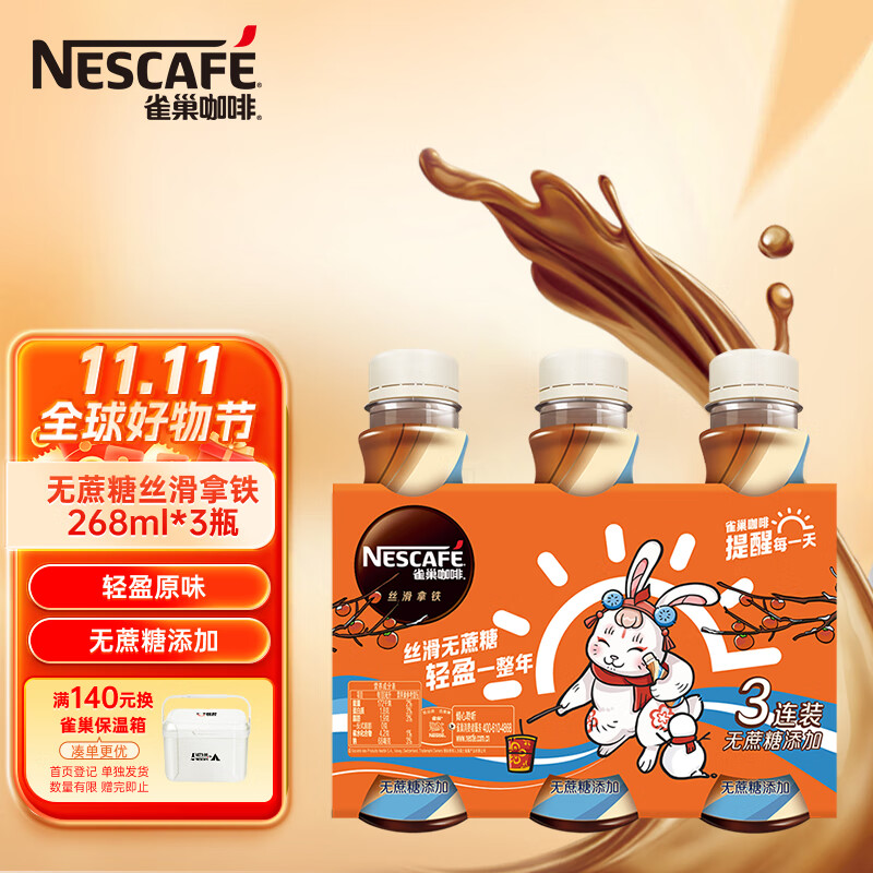 雀巢（Nestle）即饮咖啡 无蔗糖丝滑拿铁咖啡饮料 268ml*3瓶 (包装随机发)怎么样,好用不?