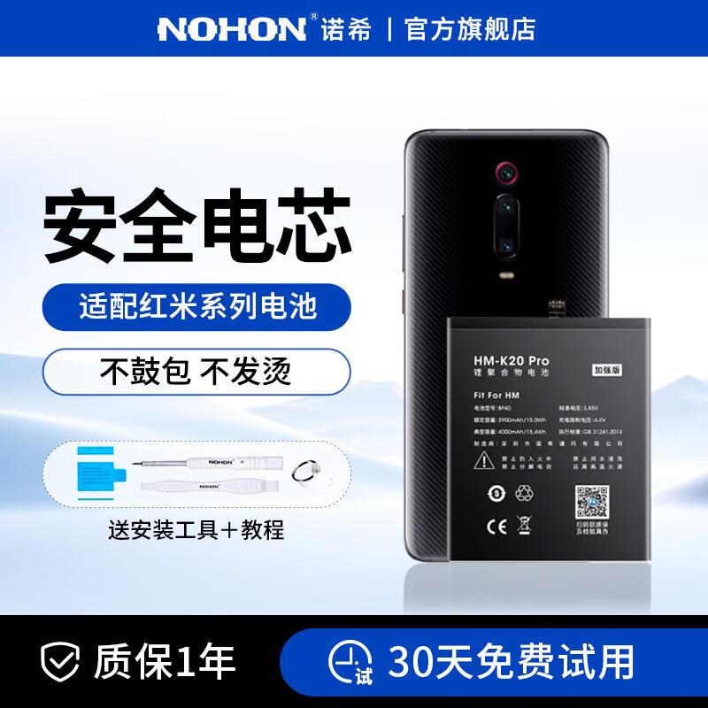 诺希(NOHON)适用于红米k40proK40电池游戏增强版k30大容量电板红米K20/K20pro/K30/K30pro/K40/note7/note11PR 红米K40游戏增强版 5065mAh