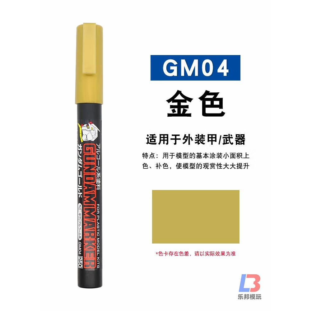 佳依乐妙普达模型马克笔郡士马克笔高达模型上色笔 郡仕勾线笔 涂装补