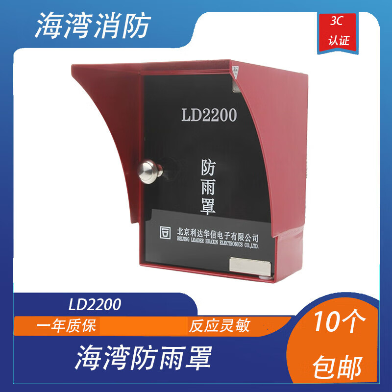 防雨罩ld2200防雨盒消防防爆手动报警按钮消报防雨罩