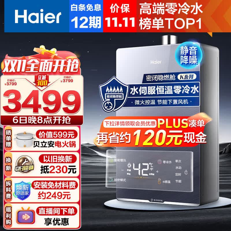 海尔（Haier）燃气热水器水伺服恒温16升三管零冷水家用天然气WIFI下置风机密闭稳燃舱洗澡KN5 16L【全能型旗舰】下置风机＋水伺服＋三管零冷水属于什么档次？