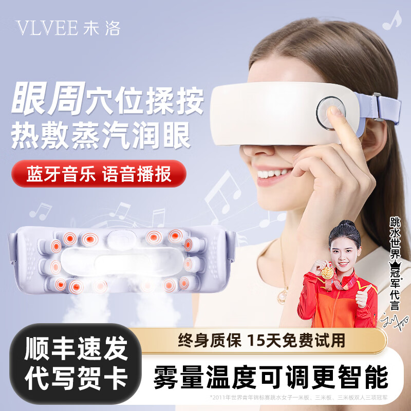 VLVEE【教师节礼物】眼部按摩仪润眼蒸汽护眼穴位按摩热敷眼罩眼睛干涩蓝牙音乐送老师 尊享款紫蔚蓝【穴位按摩+蒸汽润眼+蓝牙音乐】