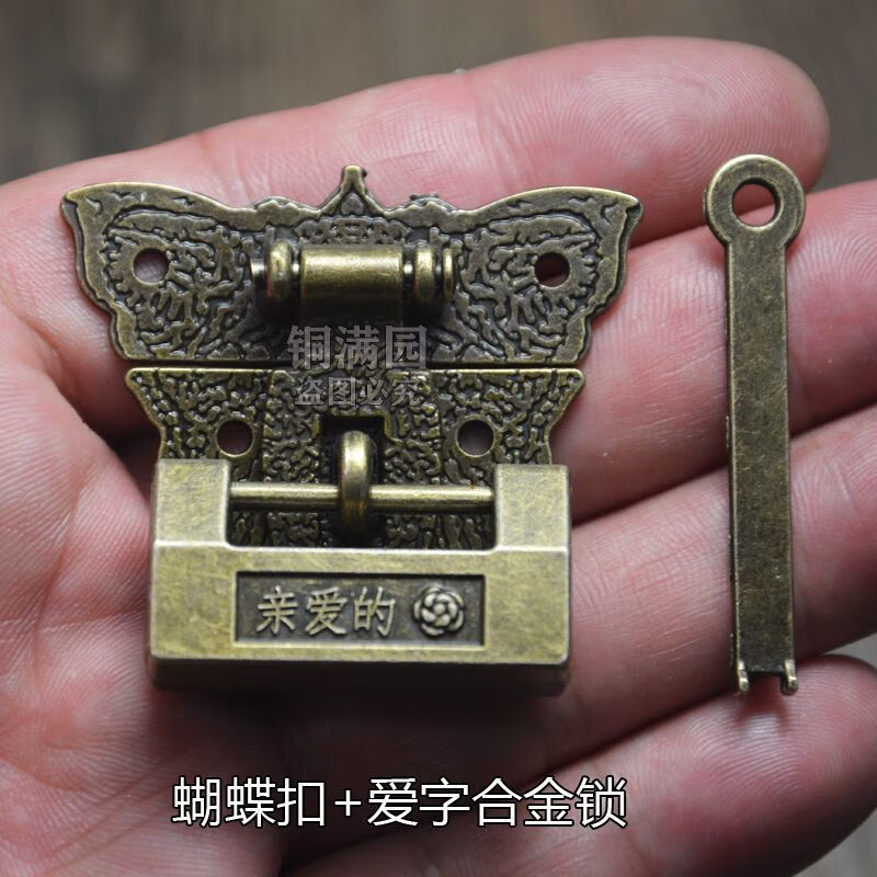 夢(mèng)茜兒?jiǎn)慰祖i扣搭扣箱扣古風(fēng)木箱復(fù)古鎖老式宮廷風(fēng)鎖搭迷你小鎖頭中式的 單孔蝴蝶扣+愛字合金鎖