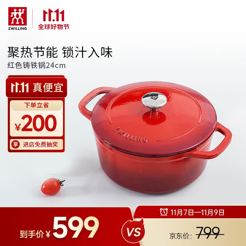 双立人（ZWILLING）汤锅 珐琅锅圆形炖锅铸铁锅煲汤锅炖汤锅炖锅 红色24cm高性价比高么？