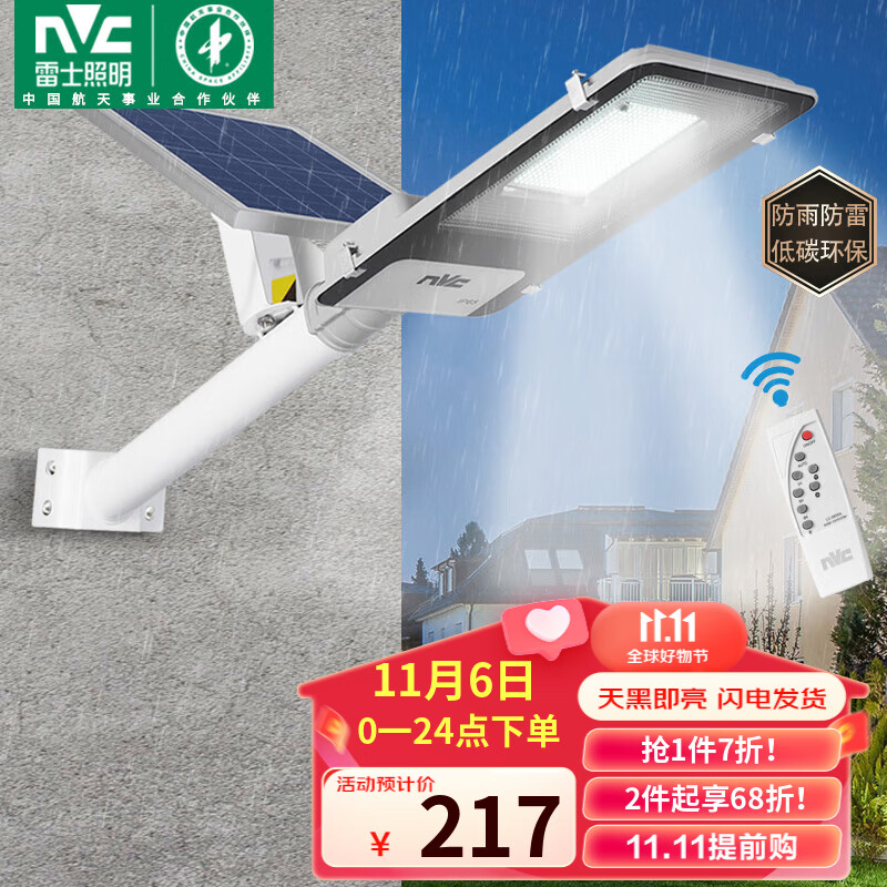 雷士（NVC）太阳能照明灯户外庭院路灯投光灯道路照射灯led灯具遥控光控感应高性价比高么？
