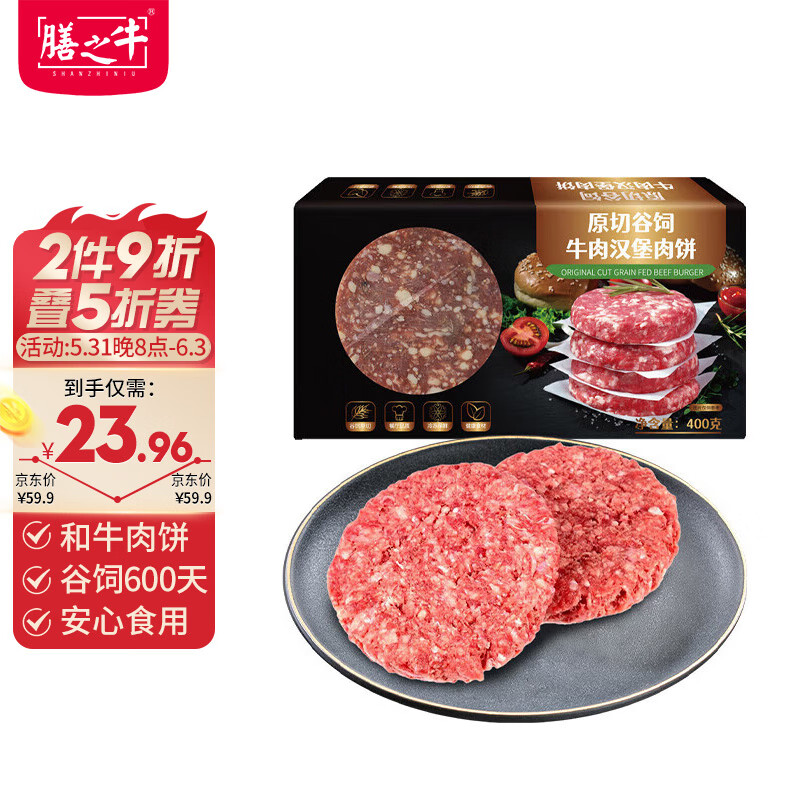 膳之牛&农夫好牛原切谷饲汉堡牛肉饼400g(4片）纯牛肉谷饲