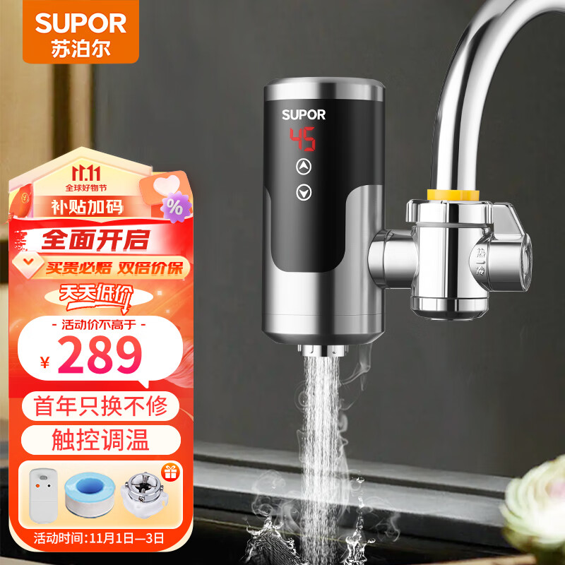 苏泊尔（SUPOR）电热水龙头速热家用即热式免安装快速加热小厨宝冷热两用过水热 恒温不锈钢274347-01TLS怎么看?