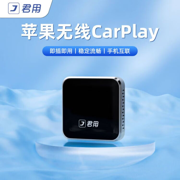 君用适用无线carplay丰田本田雷克萨斯车机互联盒Y1【苹果手机】