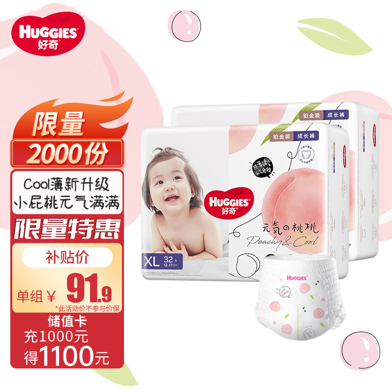 好奇（Huggies） 铂金装拉拉裤 婴儿成长裤轻薄透气小桃裤尿不湿 XL64片【12-17kg】