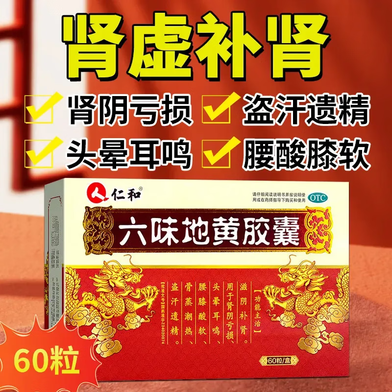 [仁和] 六味地黄胶囊 0.