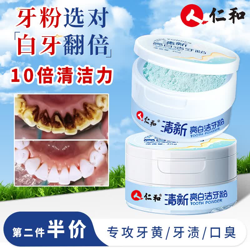 仁和洗牙粉除牙垢牙齿烟渍口气吸烟人群茶渍洗白清新亮白洁牙粉40g属于什么档次？