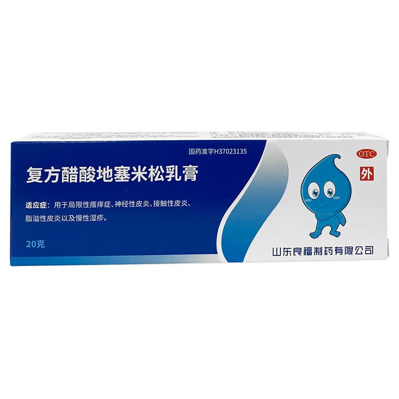 复方醋酸地塞米松乳膏 20g:15mg局限性瘙痒症 神经性皮炎 脂溢性皮炎