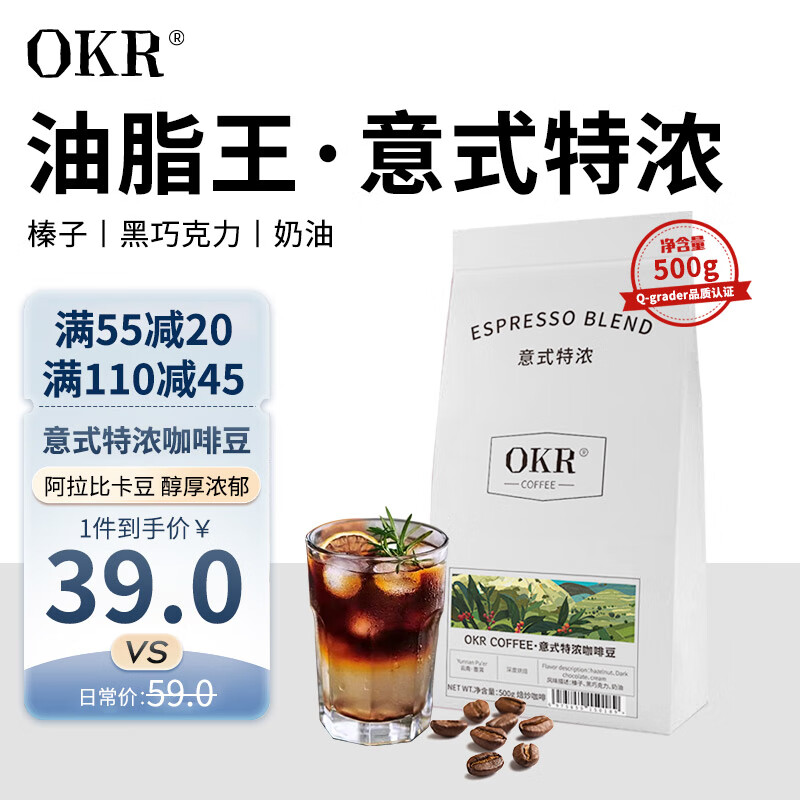 OKR云南小粒纯阿拉比卡意式浓香咖啡豆深度烘焙500g