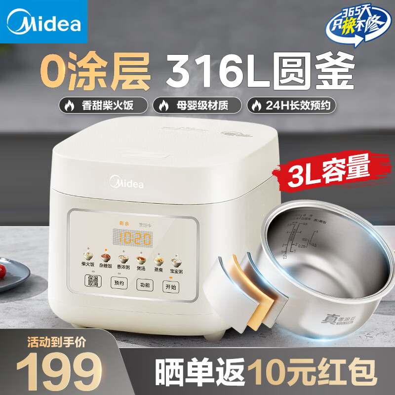 美的（Midea）电饭煲电饭锅家用商用柴火饭多功能内胆小型迷你煮饭2-3-4-5-8人大容量0涂层可选 0涂层不粘锅 3L 316L不锈钢内胆