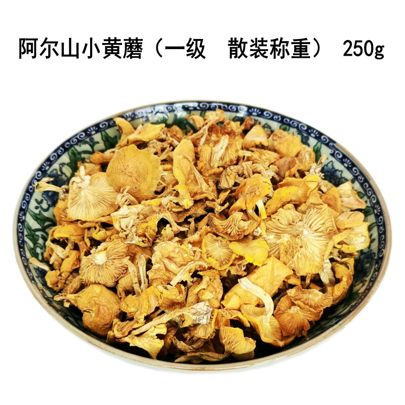 禾澹 阿尔山小黄蘑250g 天然野生小黄油蘑菇大兴安岭特产紫花脸 250g