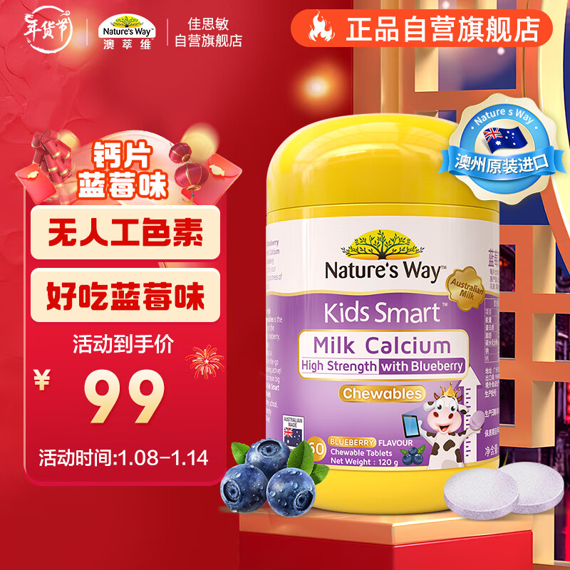 补钙护眼益生元牛乳钙进口3岁以上高钙升级版佳思敏钙片蓝莓味60粒