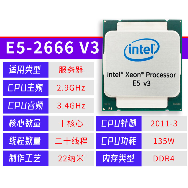 huananzhiintele5至强2666v3 2673 2678 2680 2696v3 服务器2011针cpu