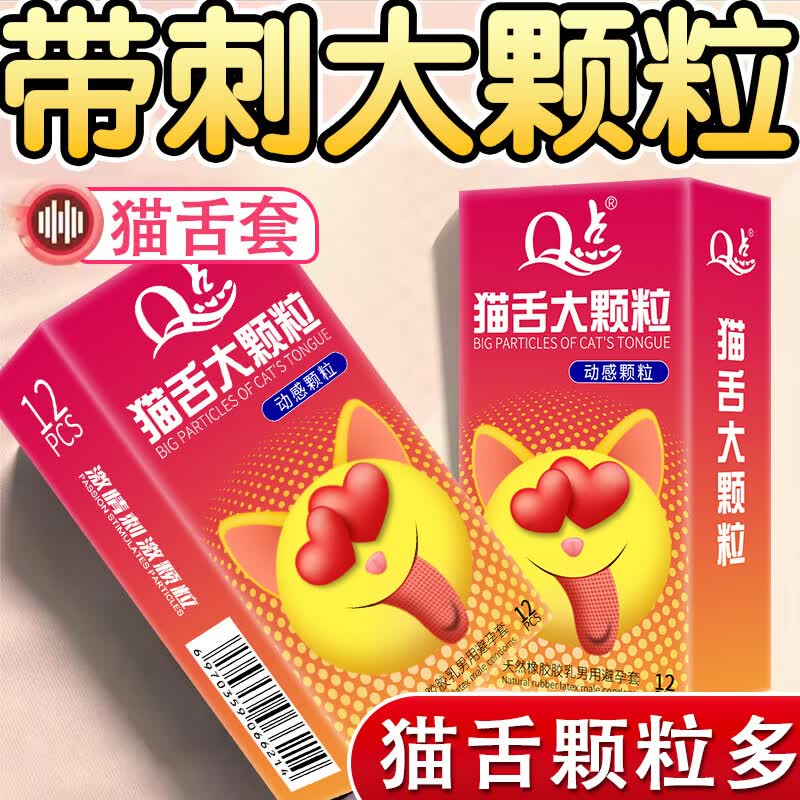 Q点延时避孕套持久不射安全套男专用持久防早超薄泄敏感套计生性用品 【猫舌密集颗粒】24只