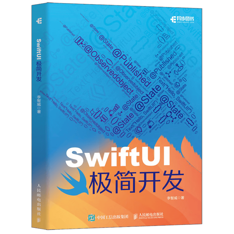SwiftUI极简开发（异步图书出品）