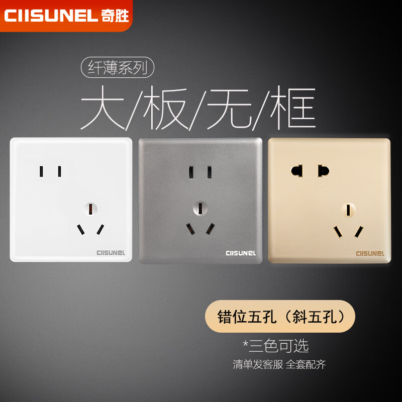 开关插座面板86型暗装错位五孔二三插斜五孔墙壁电源插座 错位五孔