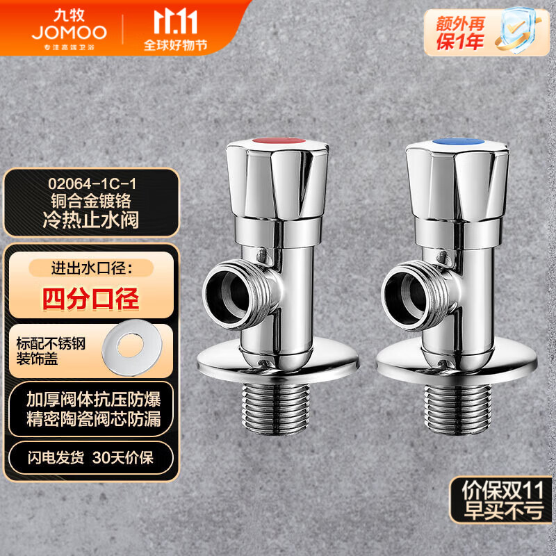 九牧（JOMOO）铜合金加厚角阀三角阀1冷1热套装   02064-1C-1 使用感如何?