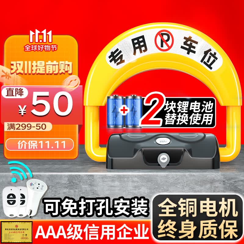 泊友 车位地锁 遥控智能防水防撞占位锁防压挡车神器自动感应可免打孔高性价比高么？