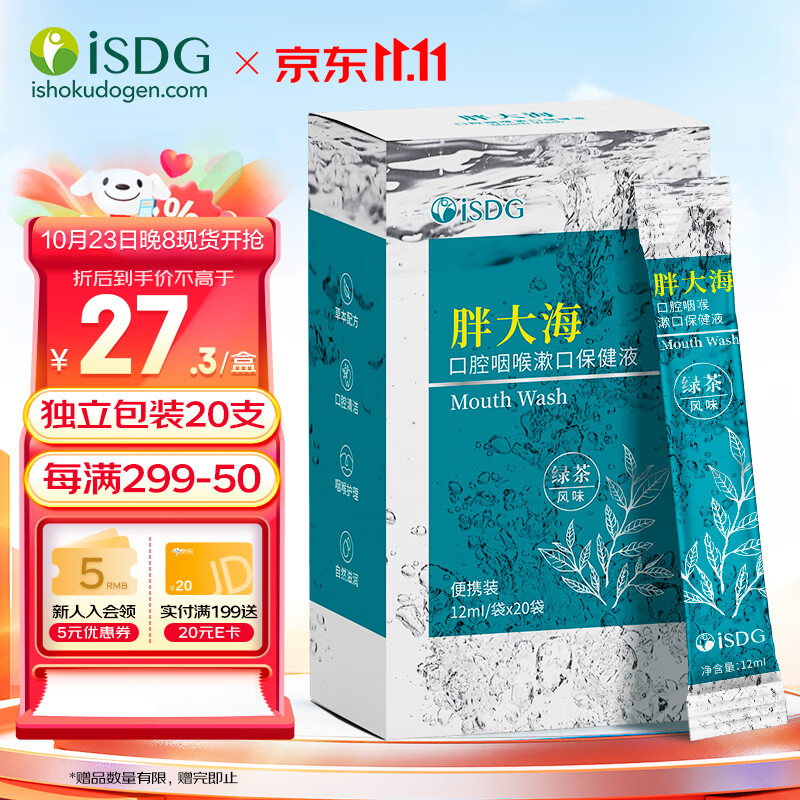 ISDG漱口水便携装胖大海咽喉漱口保健液绿茶风味12ml/袋*20袋