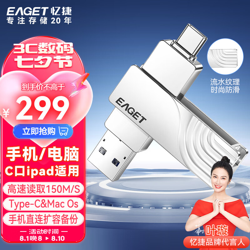 忆捷（EAGET）1TB Type-C USB3.2 手机U