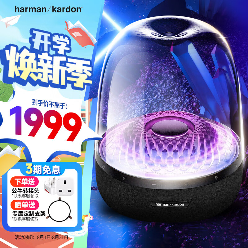 哈曼卡顿(harman/kardon)琉璃4代 家用蓝牙音响 桌面电脑音箱 家庭