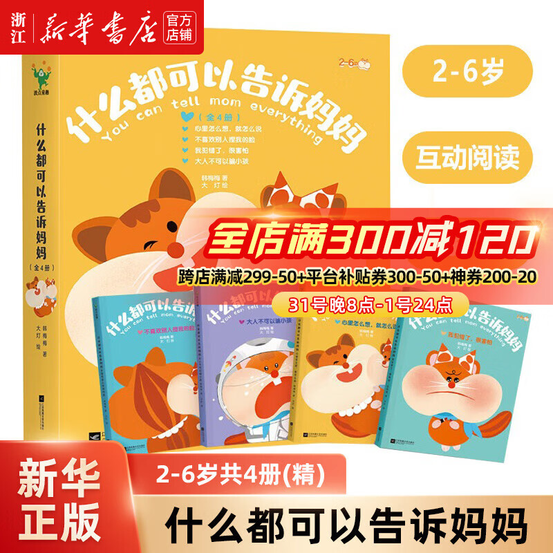 什么都可以告诉妈妈(2-6岁共4册)(精)高性价比高么？