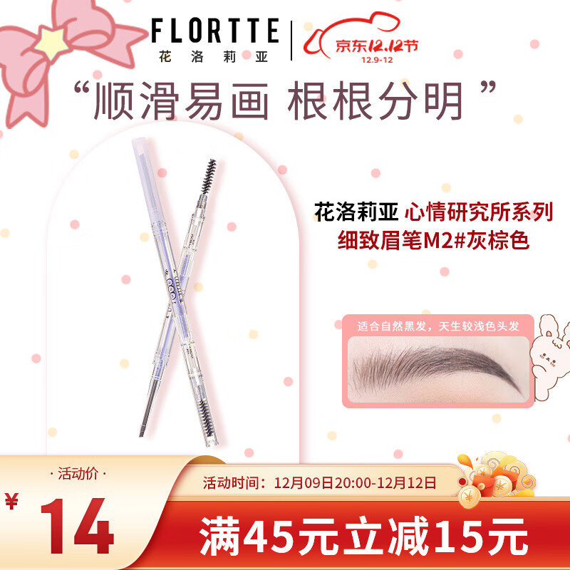 花洛莉亚（FLORTTE）心情研究所砍刀眉笔M2#灰棕色 防水防汗持久不掉色野生眉新手
