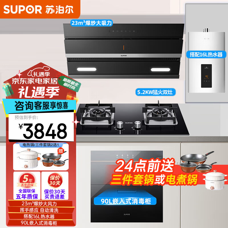 �ղ�����SUPOR�������̻������װ ���ó���23��������������ʽ�����̻� �����ǿ� �Զ���� ���������̻� �̻�+5.2KW��Ȼ����+16����ˮ��+������