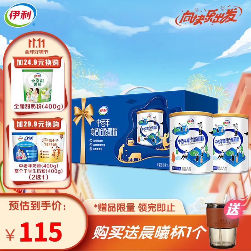伊利 中老年高钙低脂奶粉850g*2 罐装奶粉无添加蔗糖奶粉【送礼礼盒】高性价比高么？