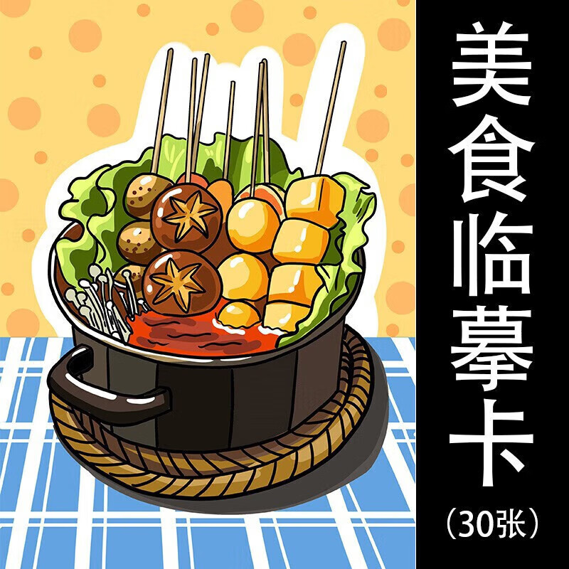 美食少儿创意美术临摹卡动漫美术素材超高清a5彩色卡片纸质范画30